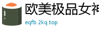 欧美极品女神Nastasy无圣光诱惑第一弹［65P］